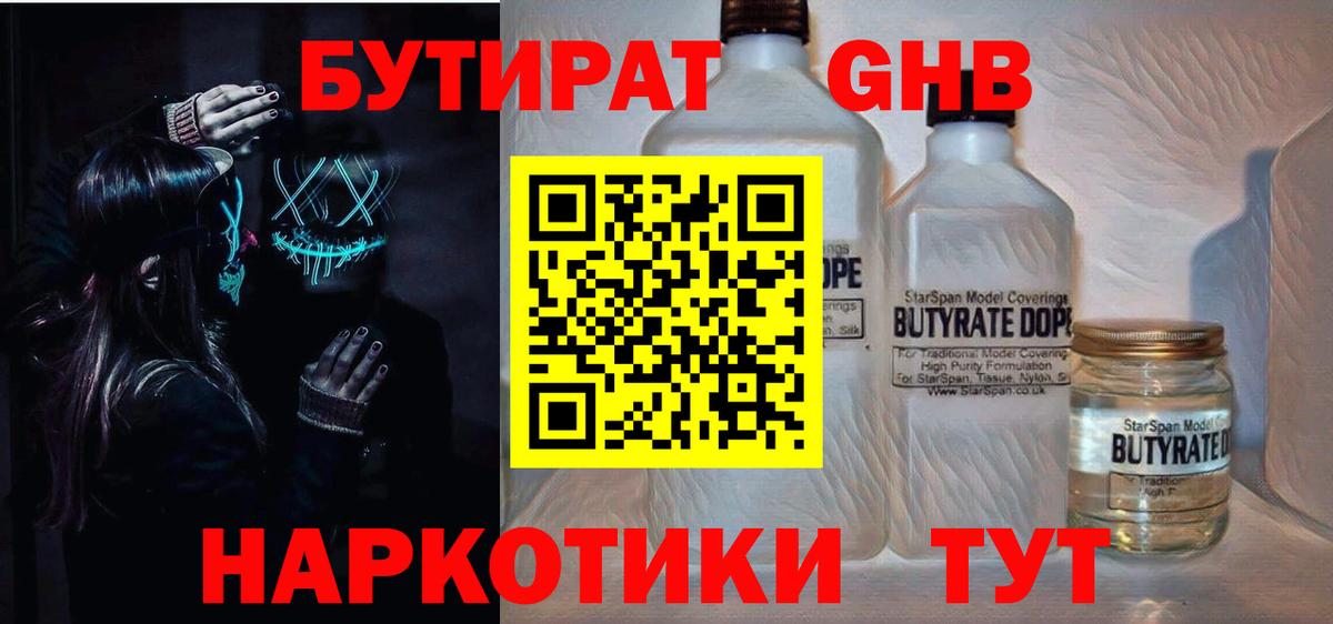 Кунгур  БУТИРАТ  Вход с VPN  Бутират вода 