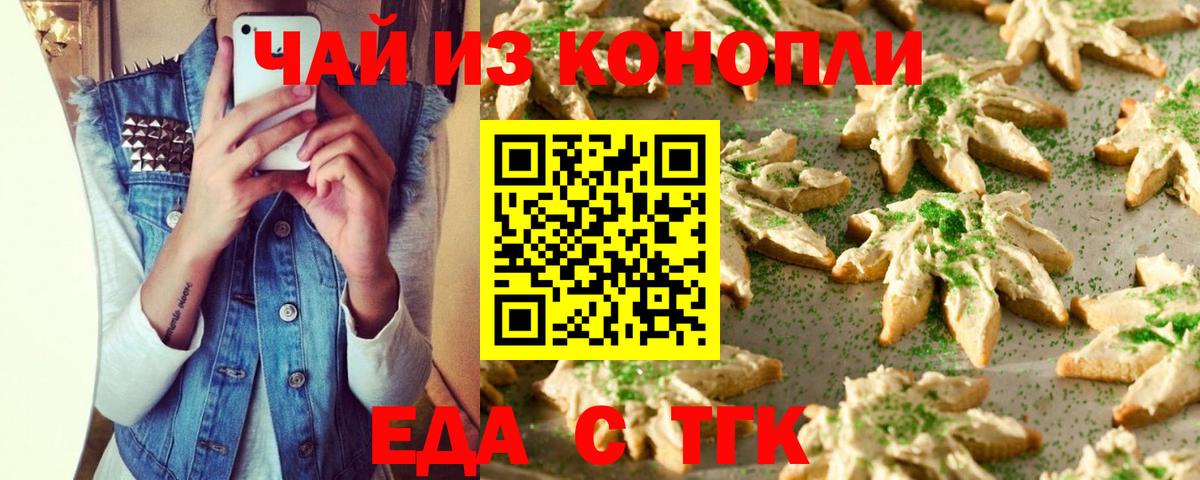 Еда ТГК марихуана  Вход с VPN  Кунгур 