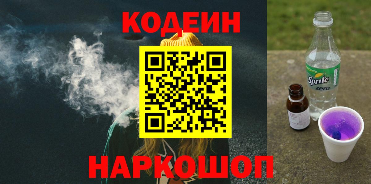 Кодеин напиток Lean (лин) Кунгур