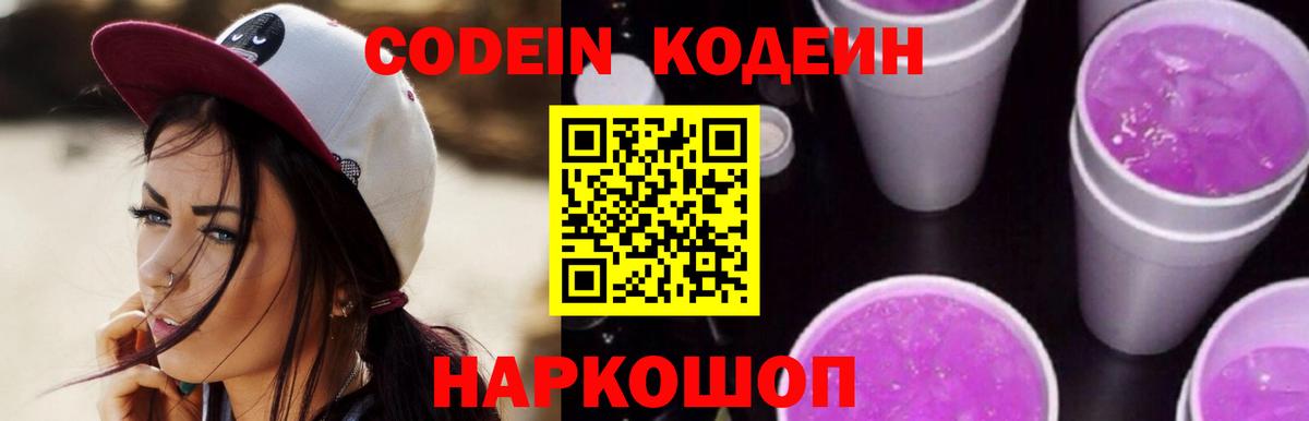 Кунгур  Кодеин Purple Drank  Вход с VPN 