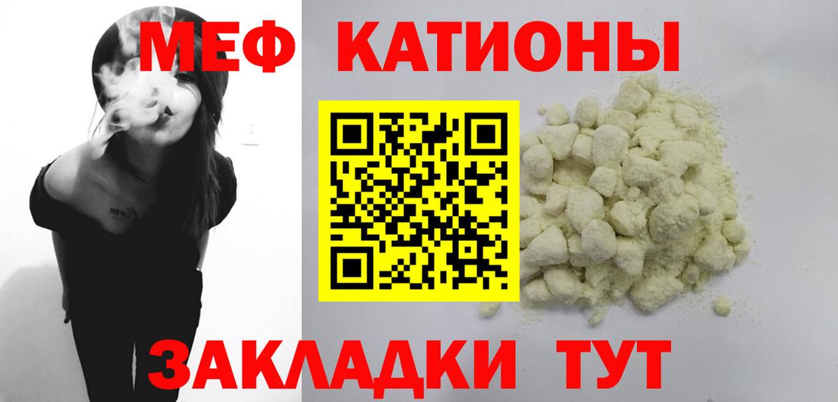 Мефедрон кристаллы  МЯУ-МЯУ кристаллы  Вход с VPN  Меф  Кунгур 