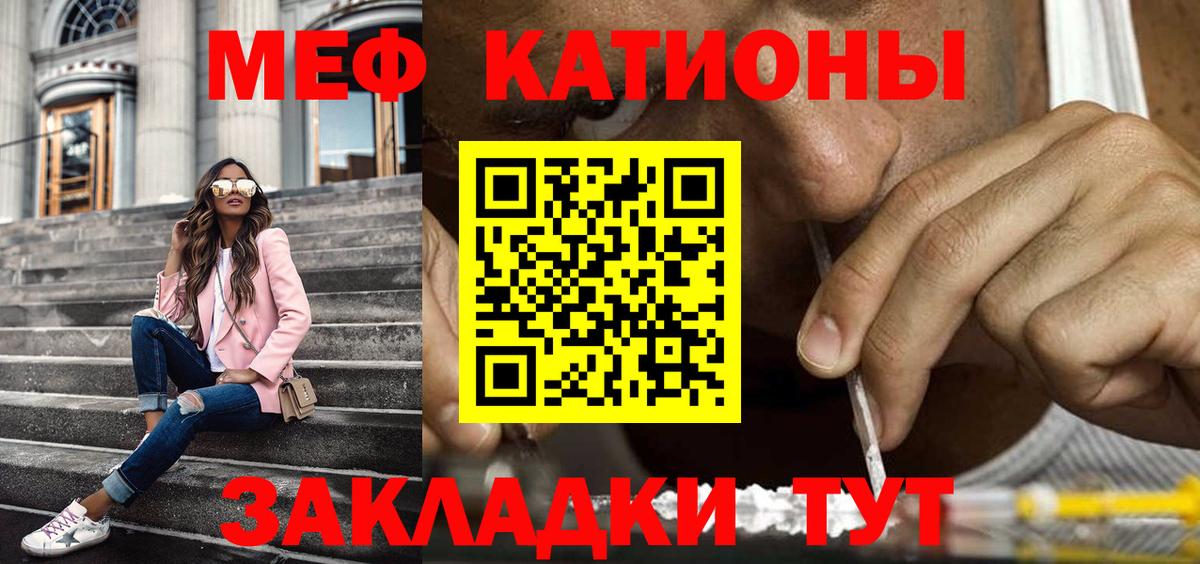 Меф мяу мяу мука Кунгур