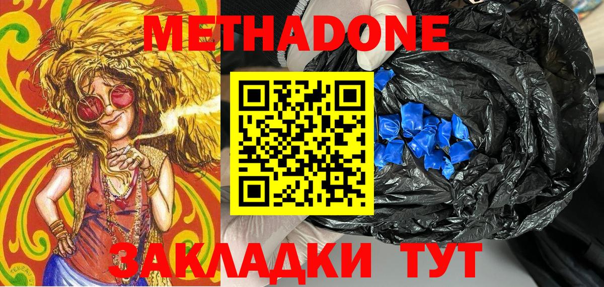 МЕТАДОН кристалл Кунгур