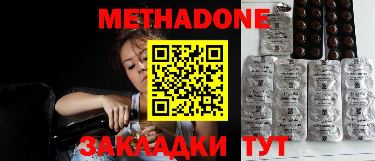 Кунгур  МЕТАДОН methadone  гидра вход  Вход с VPN  Метадон мёд 